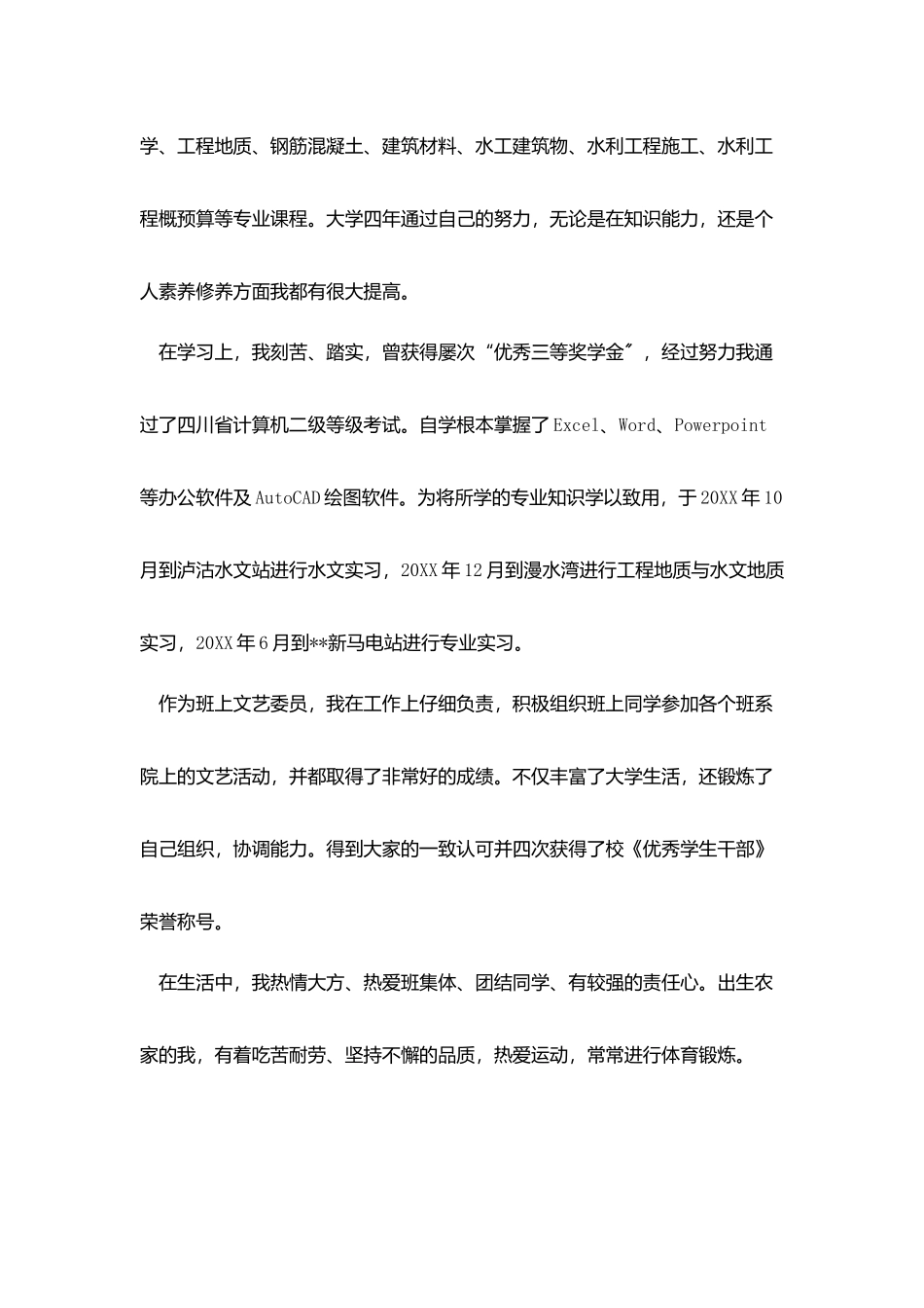 水利专业求职信范文_第3页