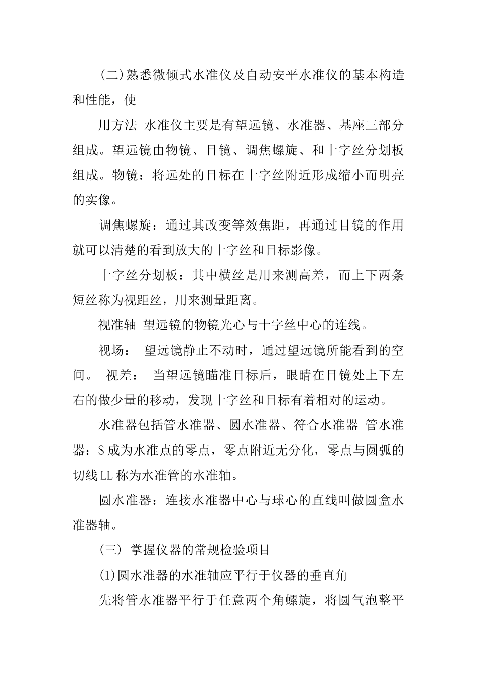 水准测量实习报告_第2页