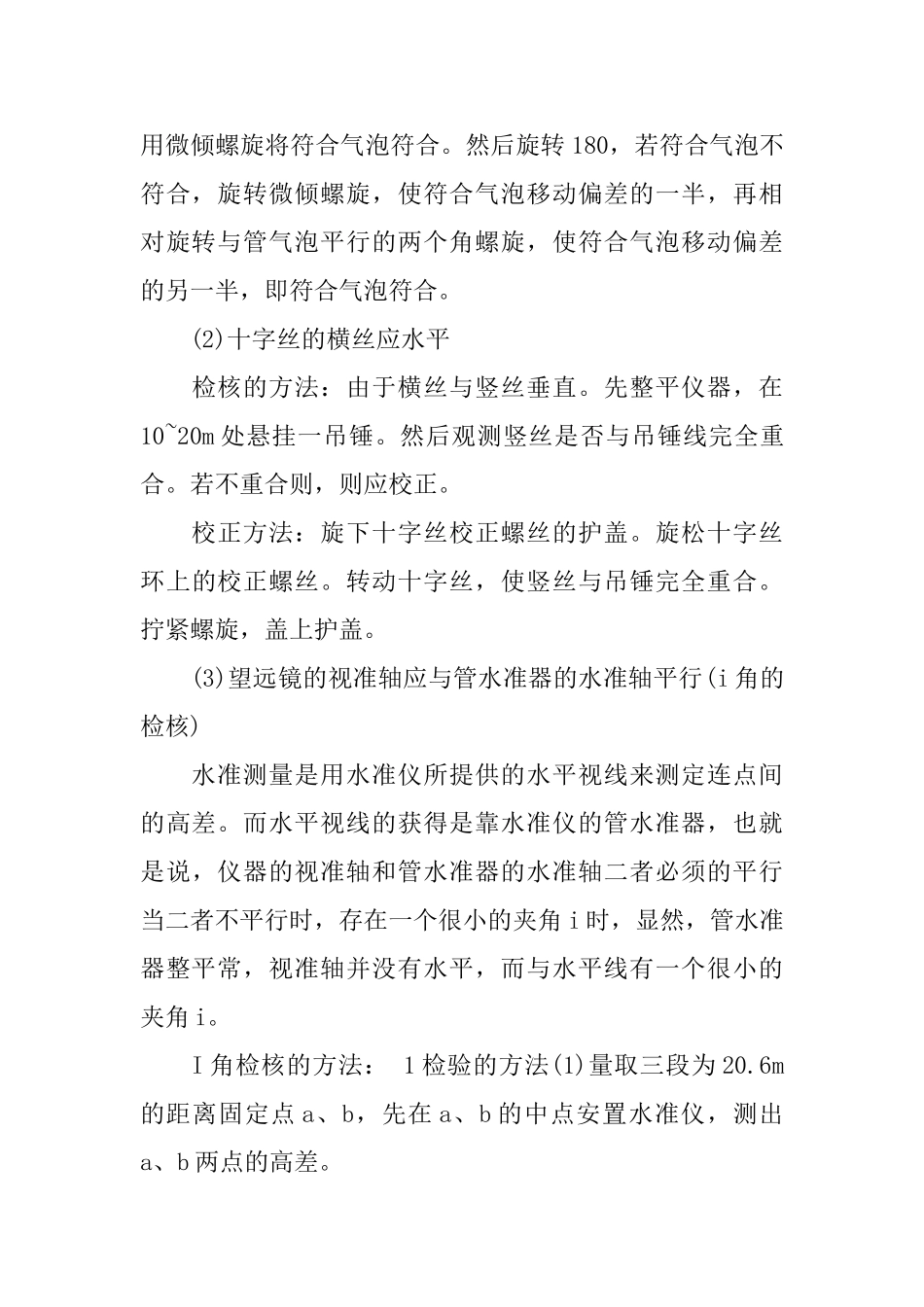 水准测量实习报告_第3页