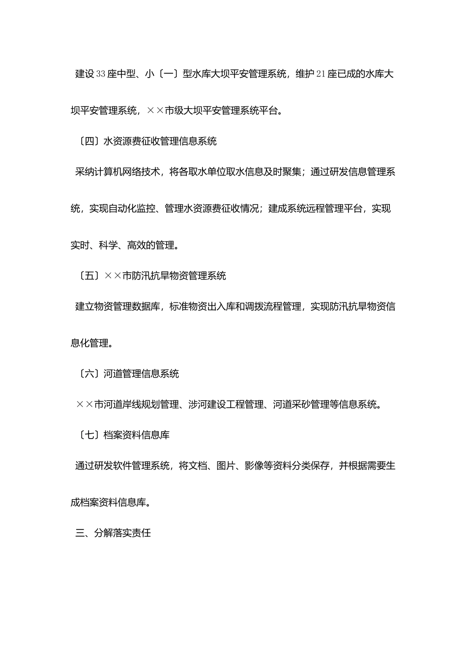 水利信息化建设工作实施计划_第3页