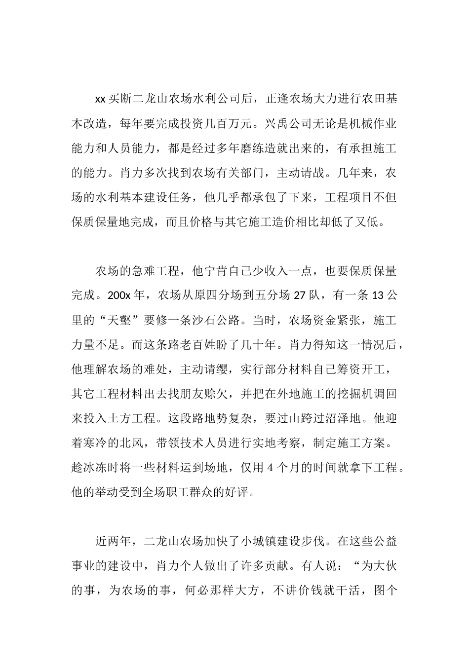 水利公司个人先进事迹材料服务农场帮扶职工爱心书写人生路_第2页