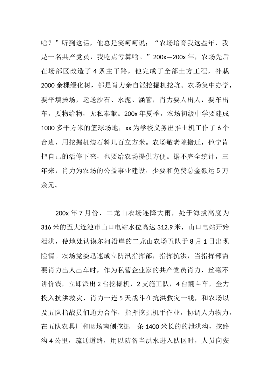 水利公司个人先进事迹材料服务农场帮扶职工爱心书写人生路_第3页
