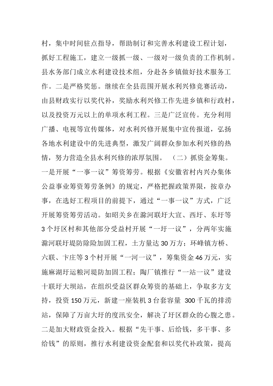 水利兴修工作汇报_第2页