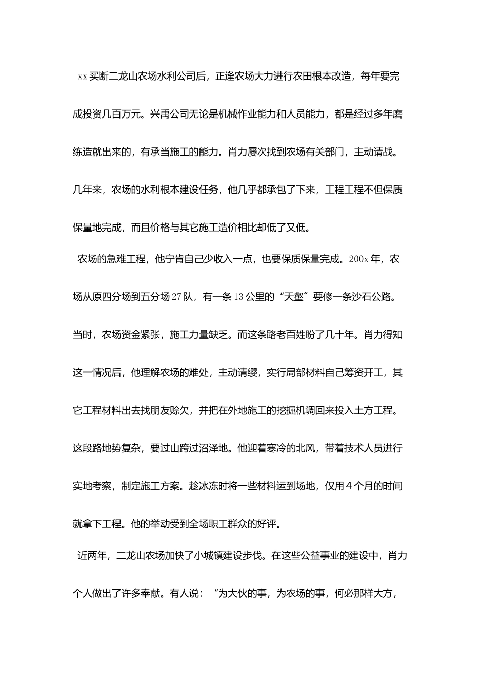 水利公司个人先进事迹材料_第2页