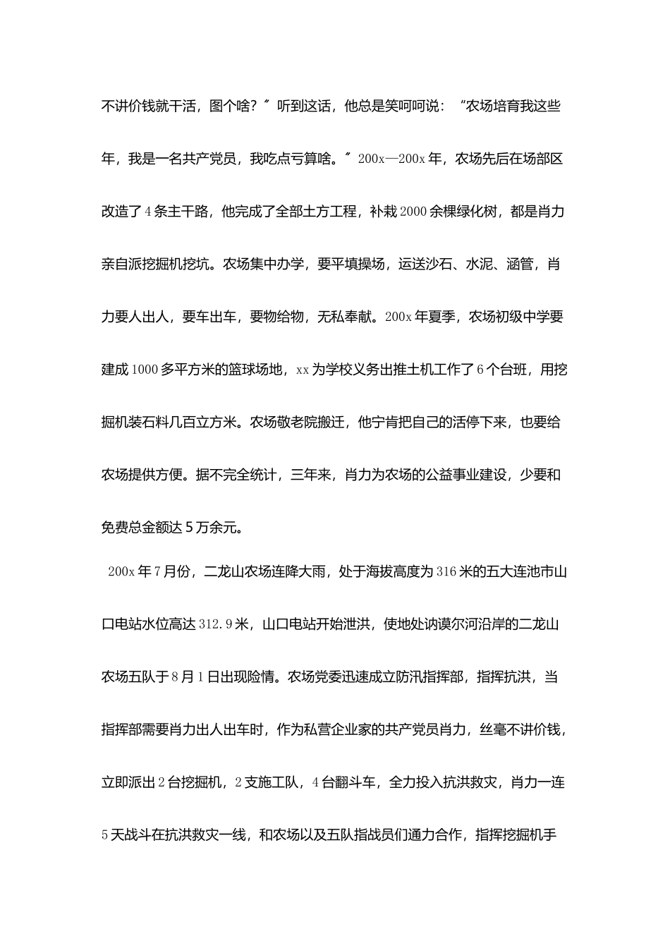 水利公司个人先进事迹材料_第3页