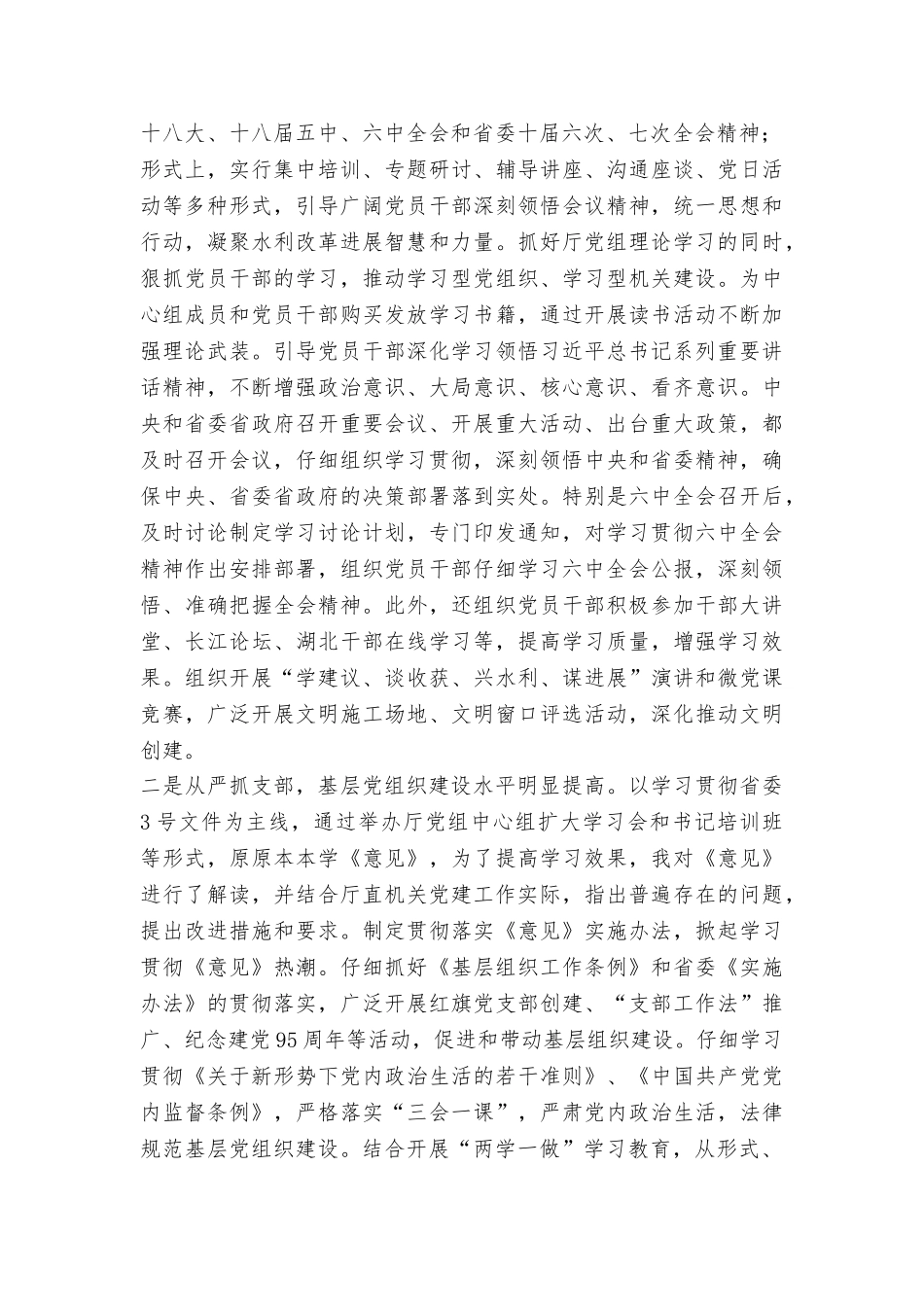 水利厅厅直机关2025年党的工作会议讲话稿_第2页