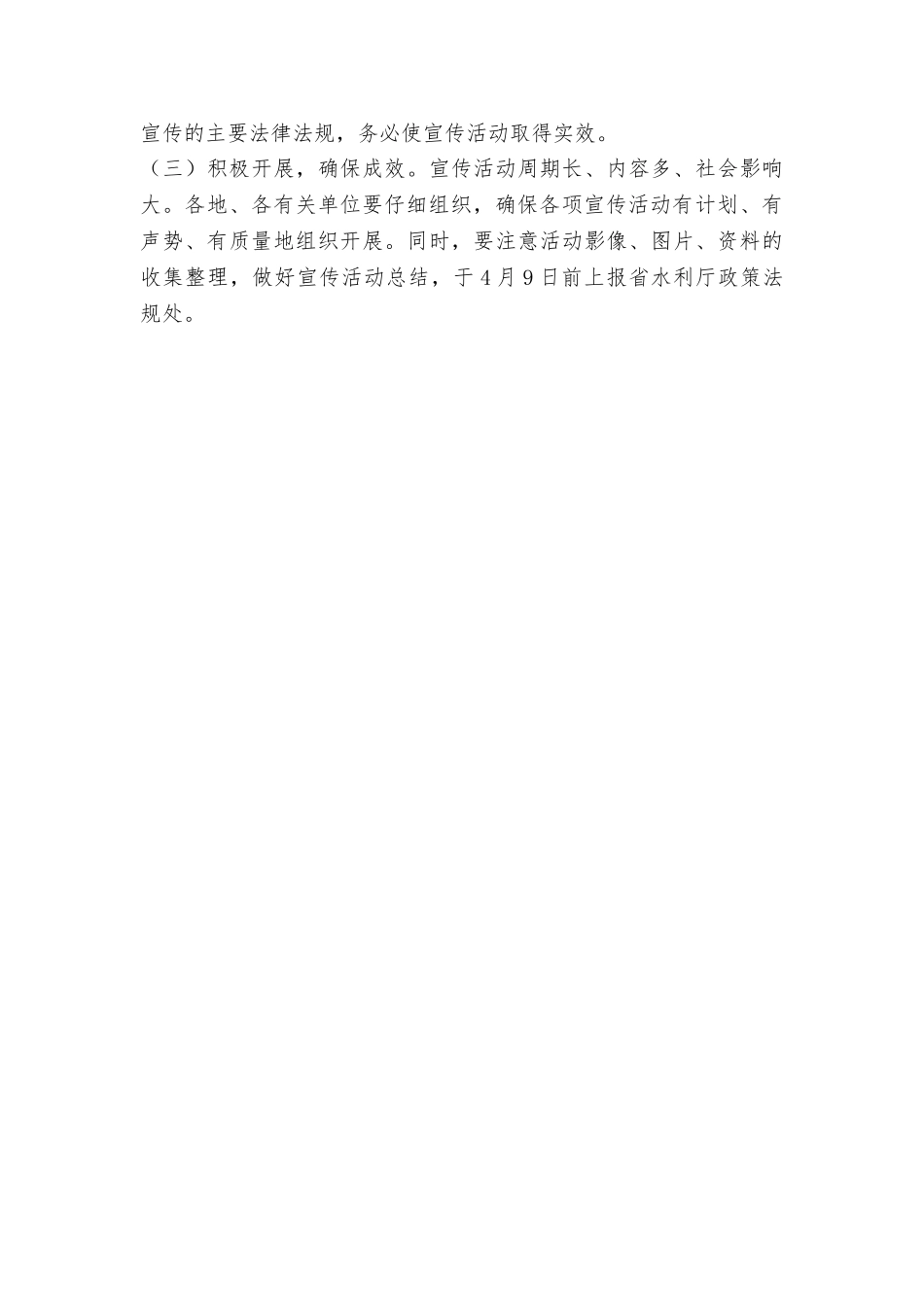 水利厅2025年“世界水日”“中国水周”宣传活动方案_第3页