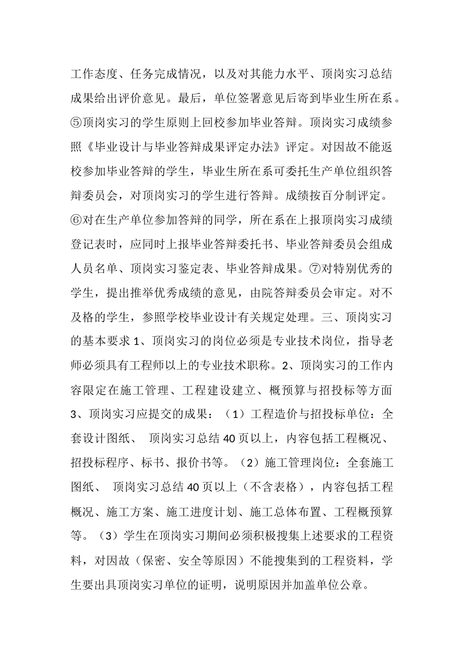 水利土建类专业顶岗实习报告要求_第2页