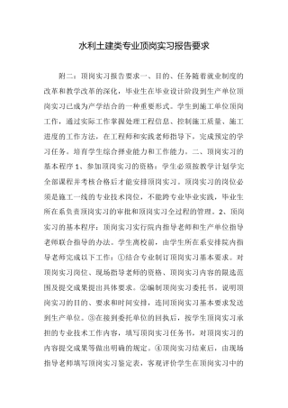 水利土建类专业顶岗实习报告要求