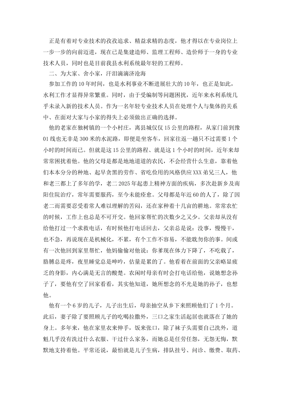 水利好干部事迹材料_第2页