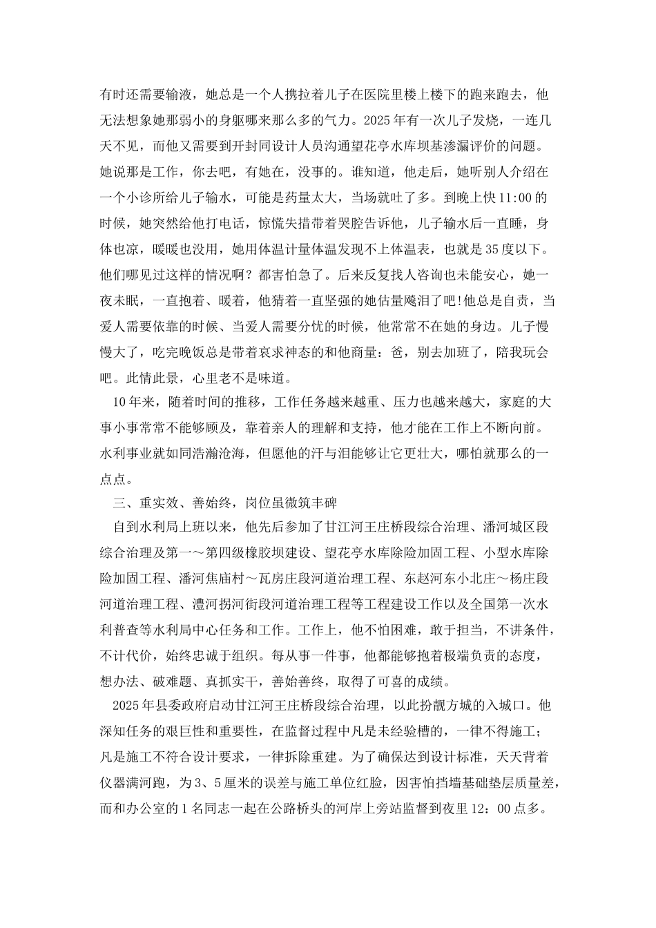 水利好干部事迹材料_第3页