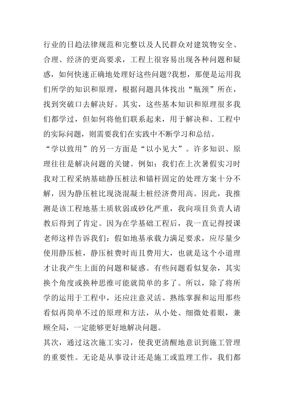 水利实习报告心得体会范文_第2页