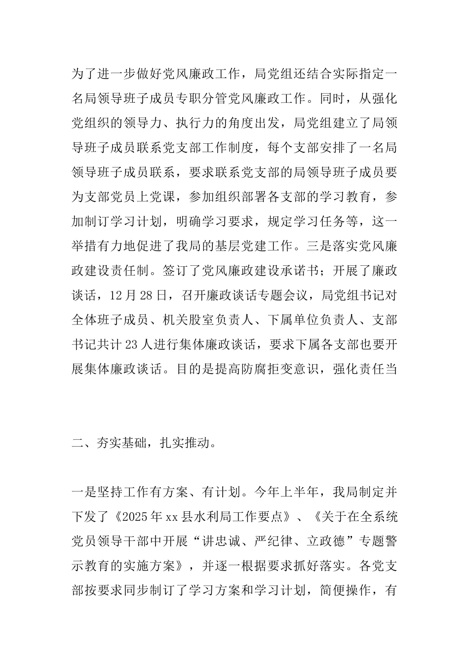 水利局2025年党风廉政建设工作总结_第2页