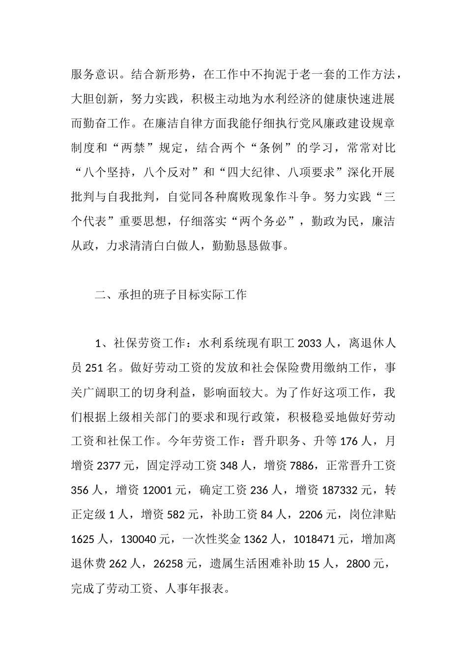 水利局××2025述职报告_第2页