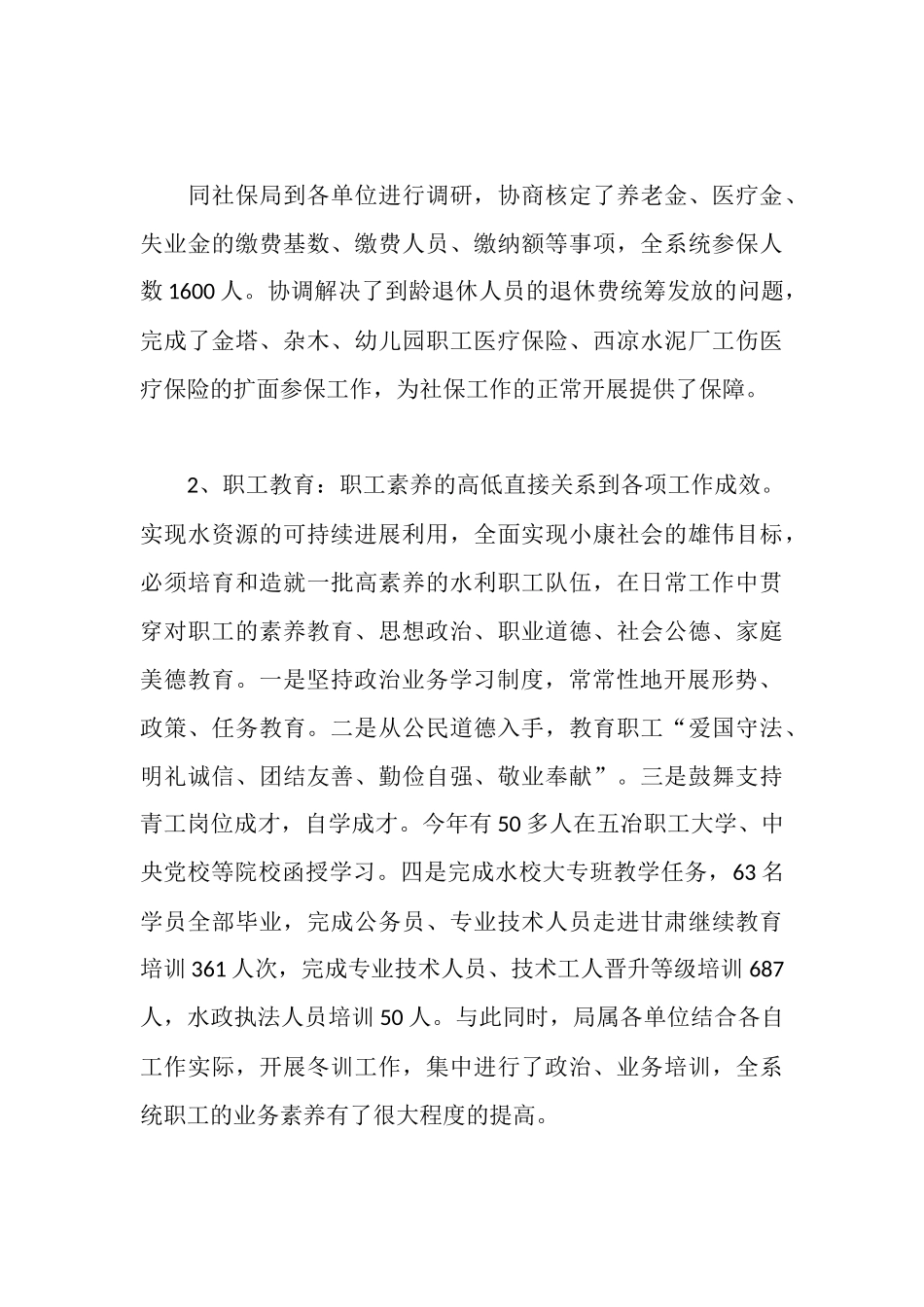 水利局××2025述职报告_第3页