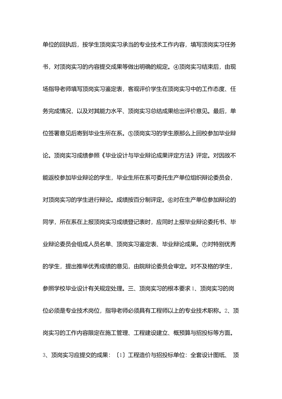 水利土建类专业顶岗实习报告要求_第2页