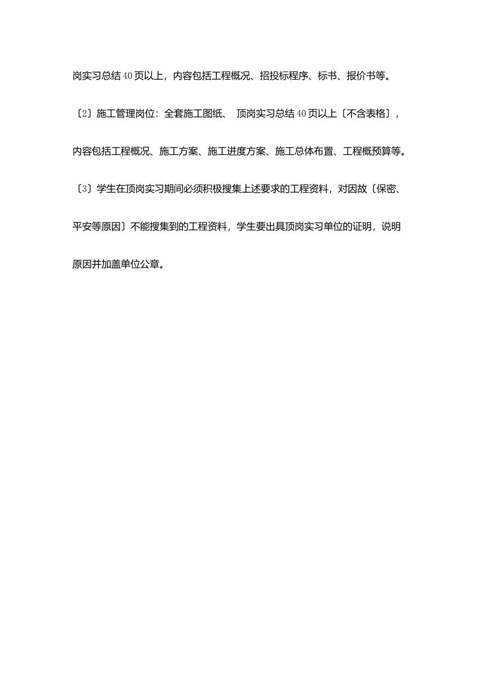 水利土建类专业顶岗实习报告要求_第3页