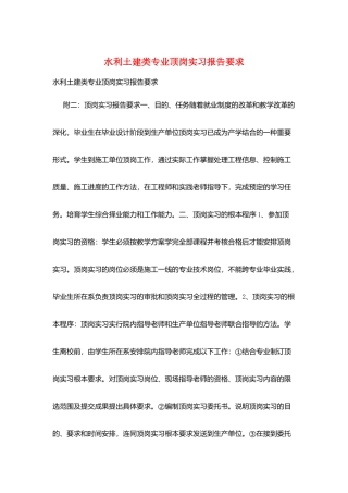 水利土建类专业顶岗实习报告要求