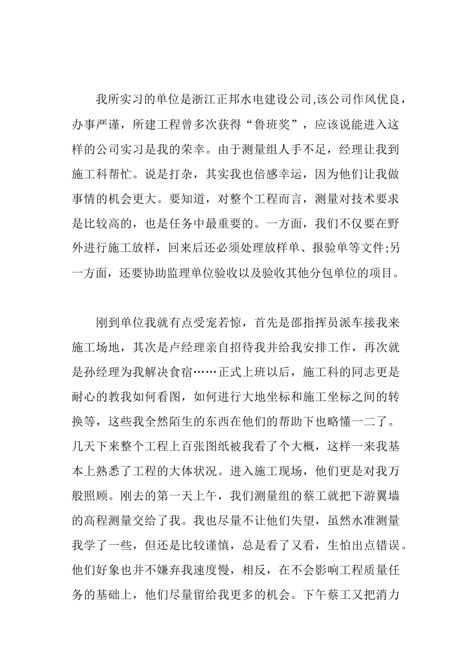 水利学院社会实践工作心得体会_第2页