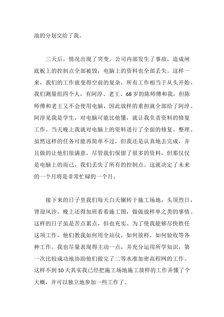 水利学院社会实践工作心得体会_第3页