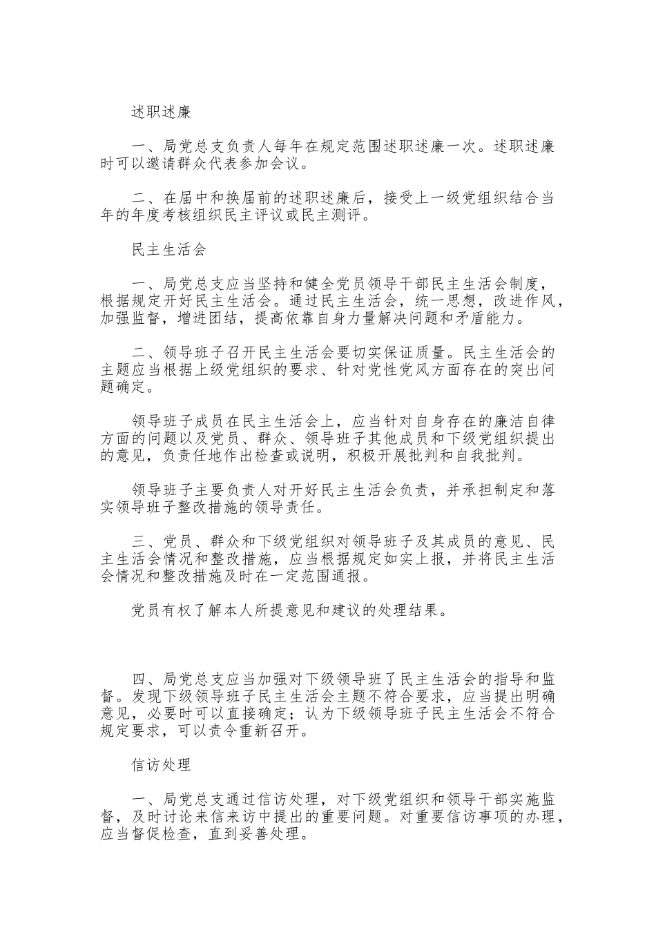 水利局党内监督制度_第2页