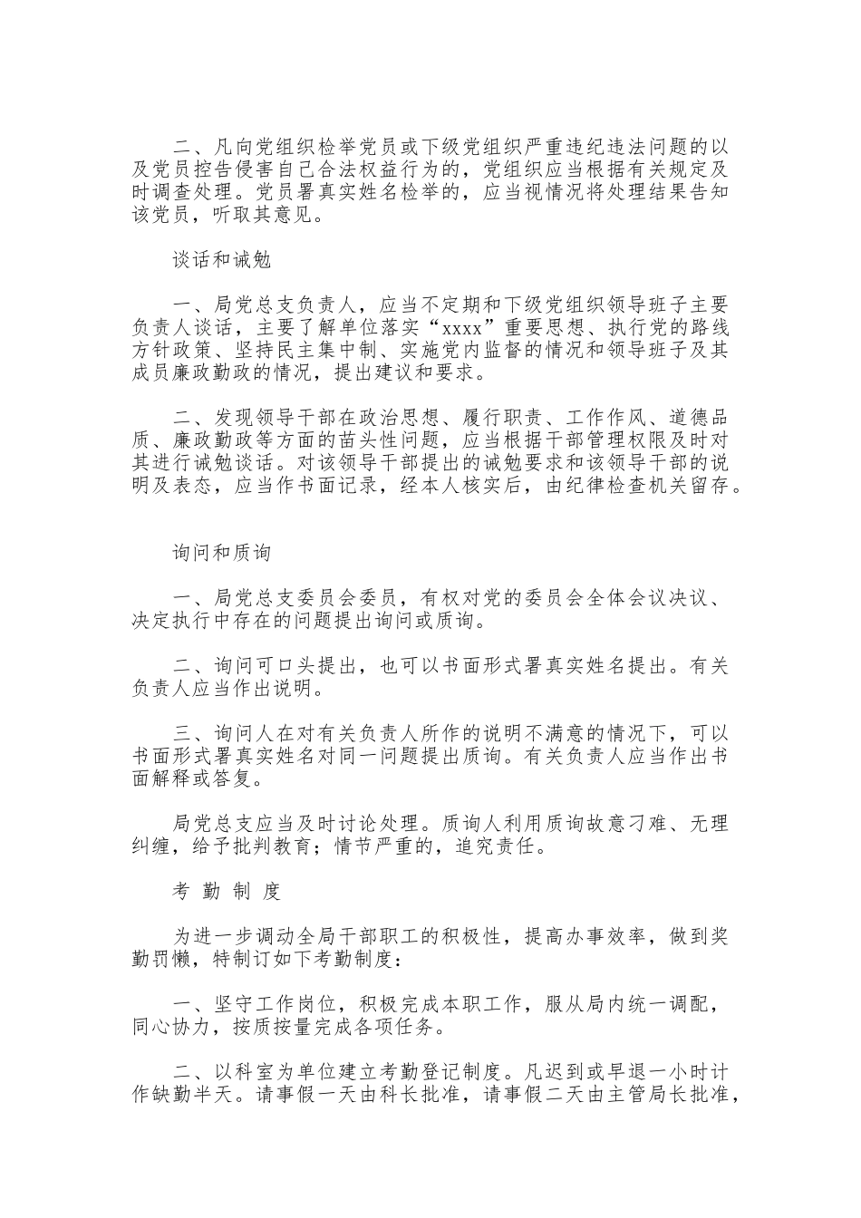 水利局党内监督制度_第3页