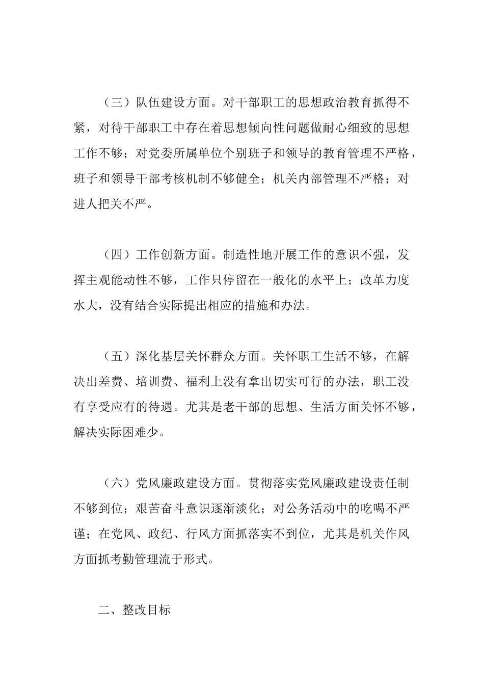 水利局党委先进教育整改方案_第2页