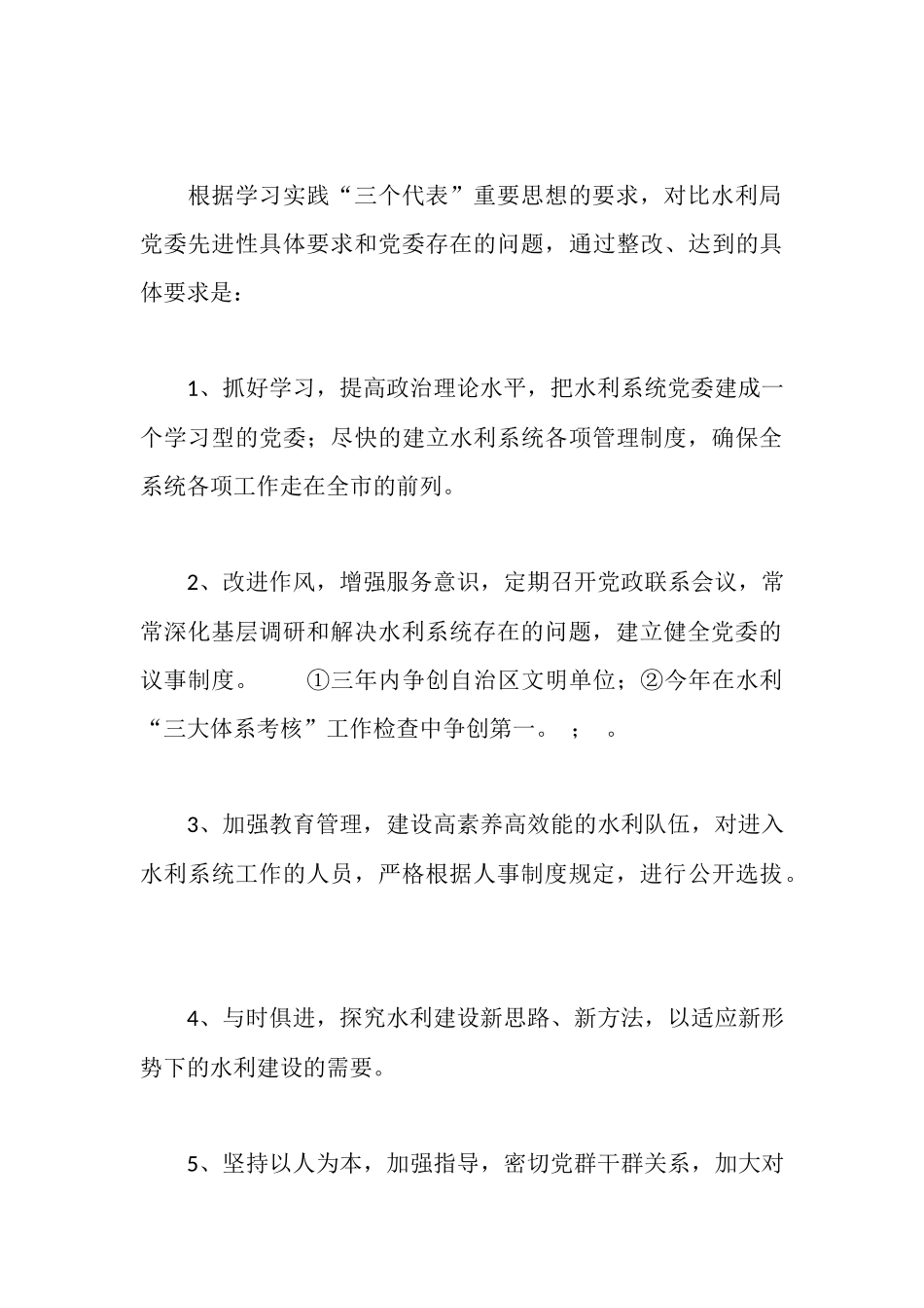 水利局党委先进教育整改方案_第3页