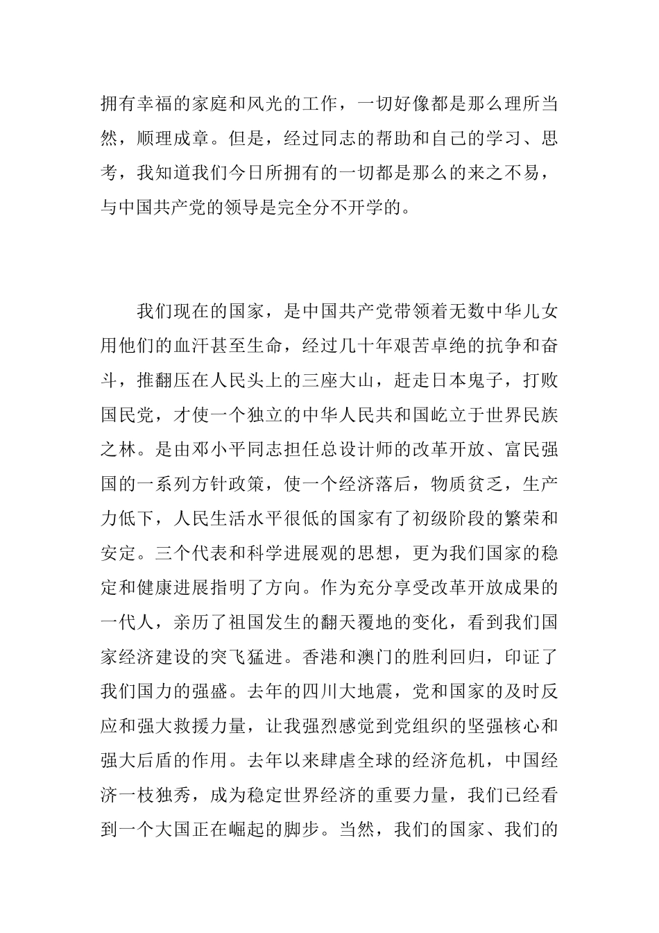 水利局入党申请书_第2页