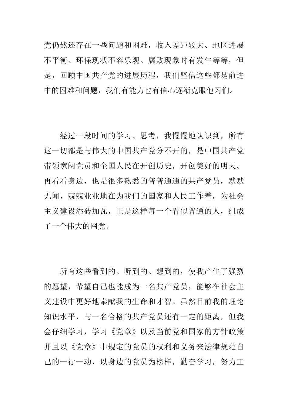 水利局入党申请书_第3页