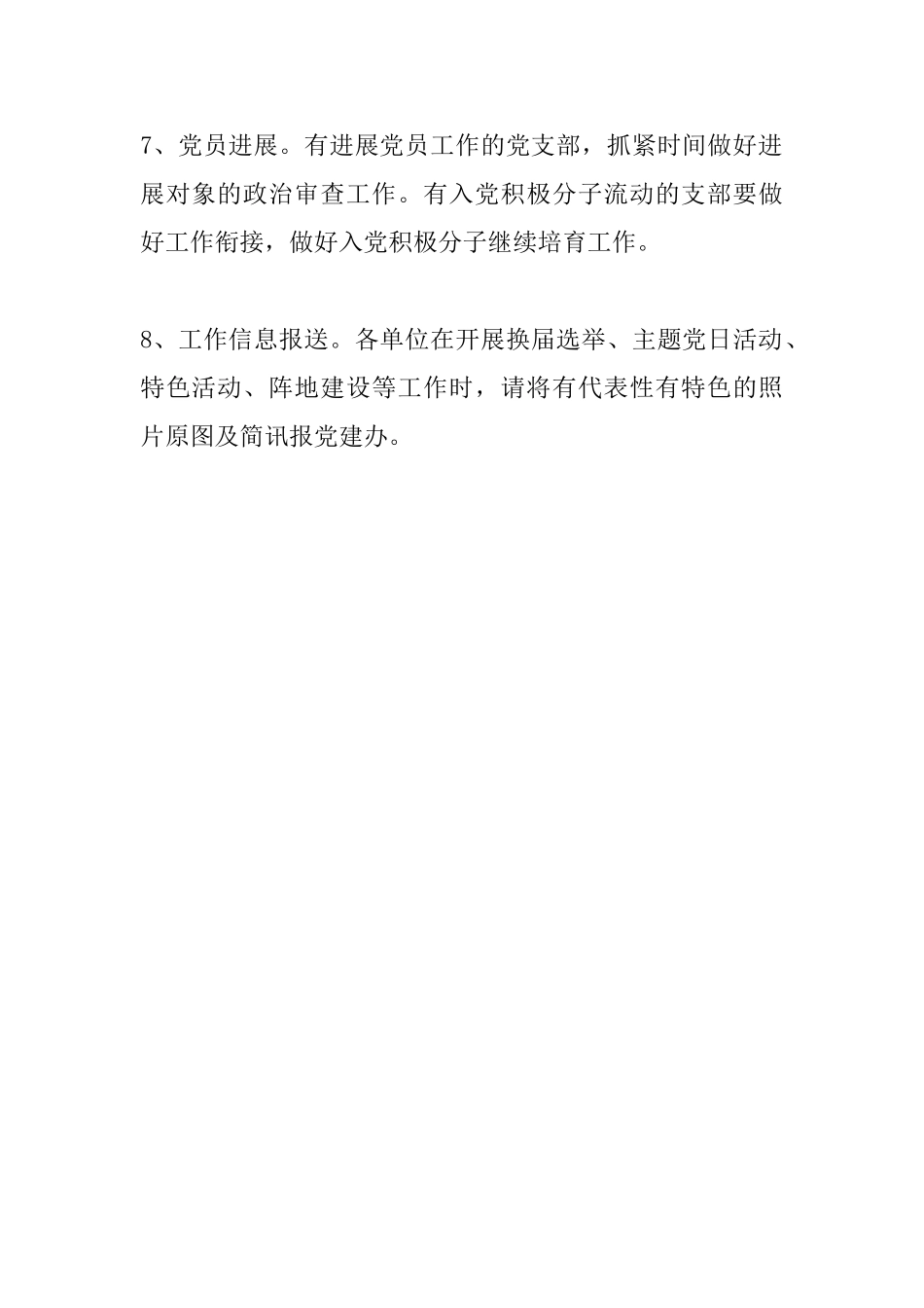 水利局2025年党建工作计划_第2页