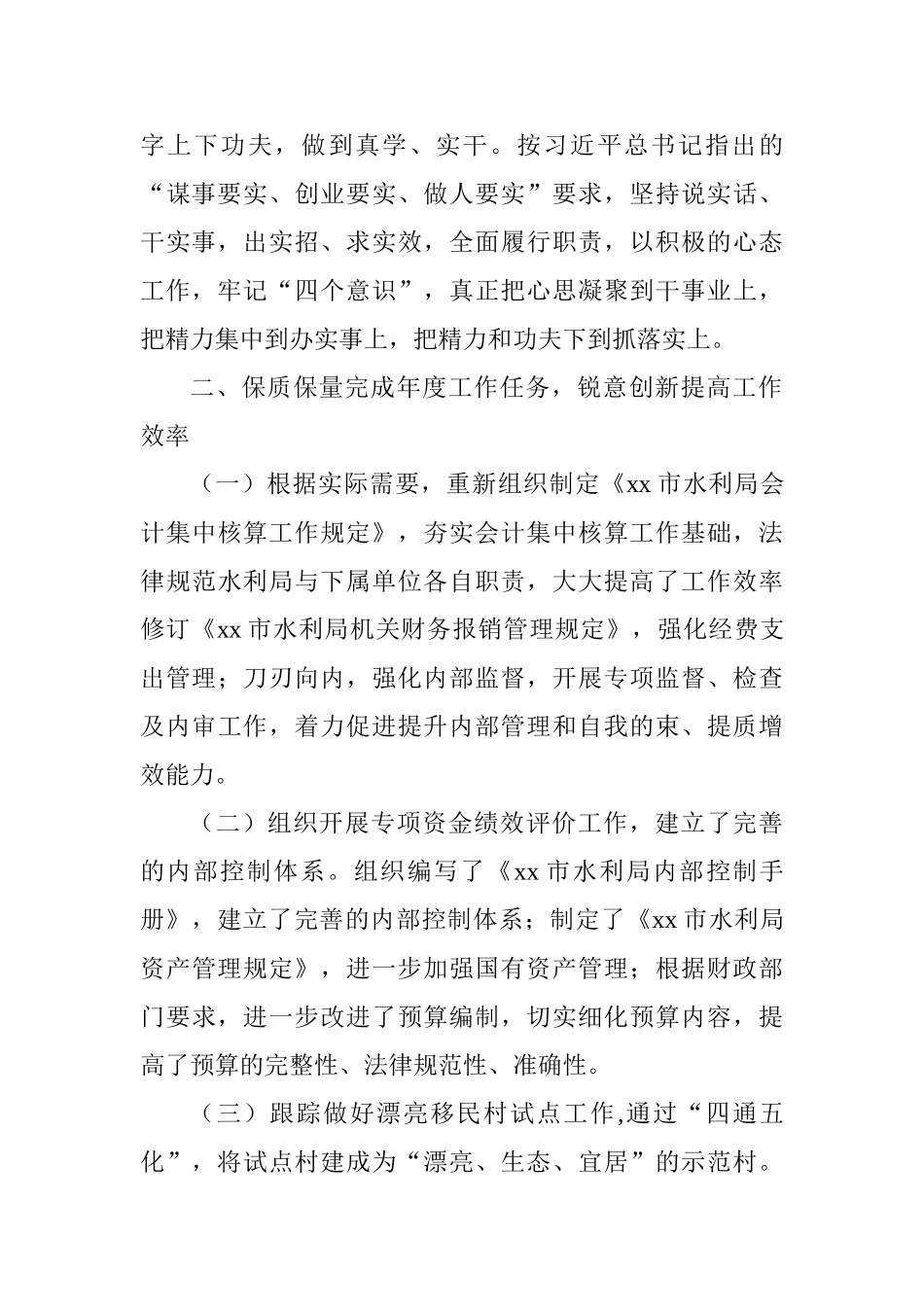 水利局副局长2025年度总结与述职报告_第2页