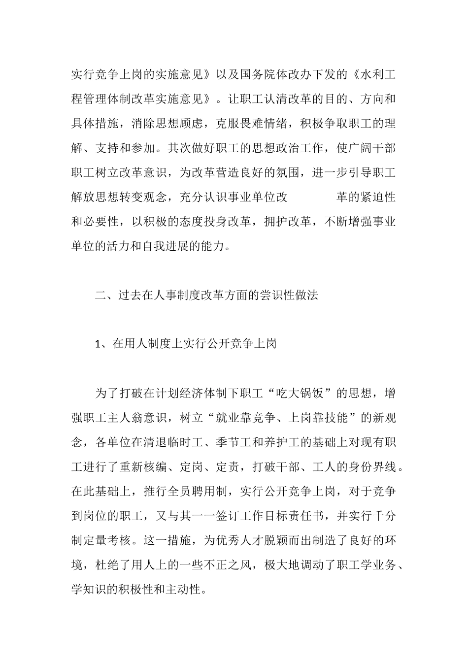 水利局单位改革情况汇报_第2页