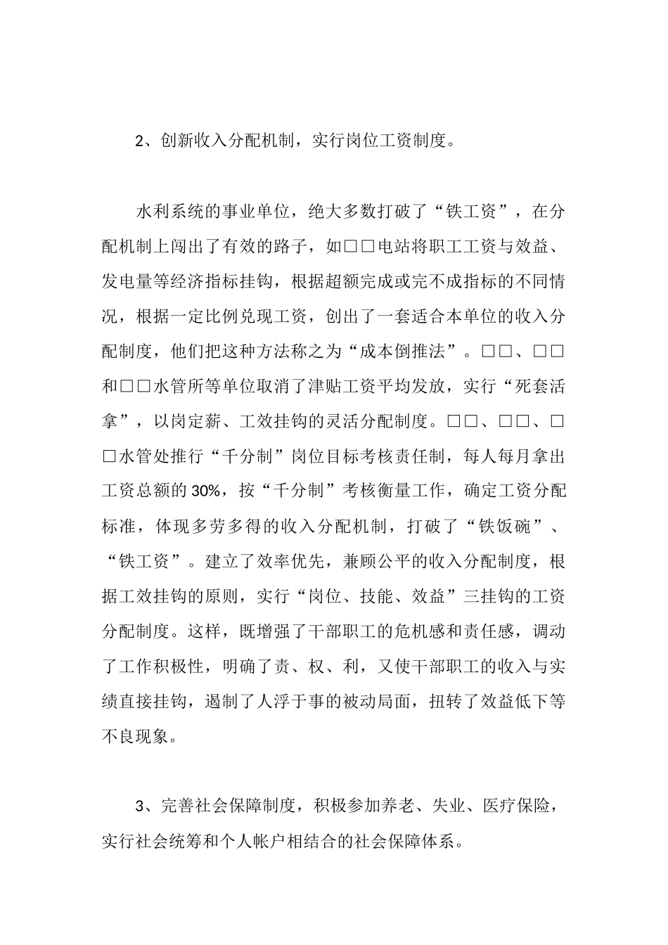 水利局单位改革情况汇报_第3页