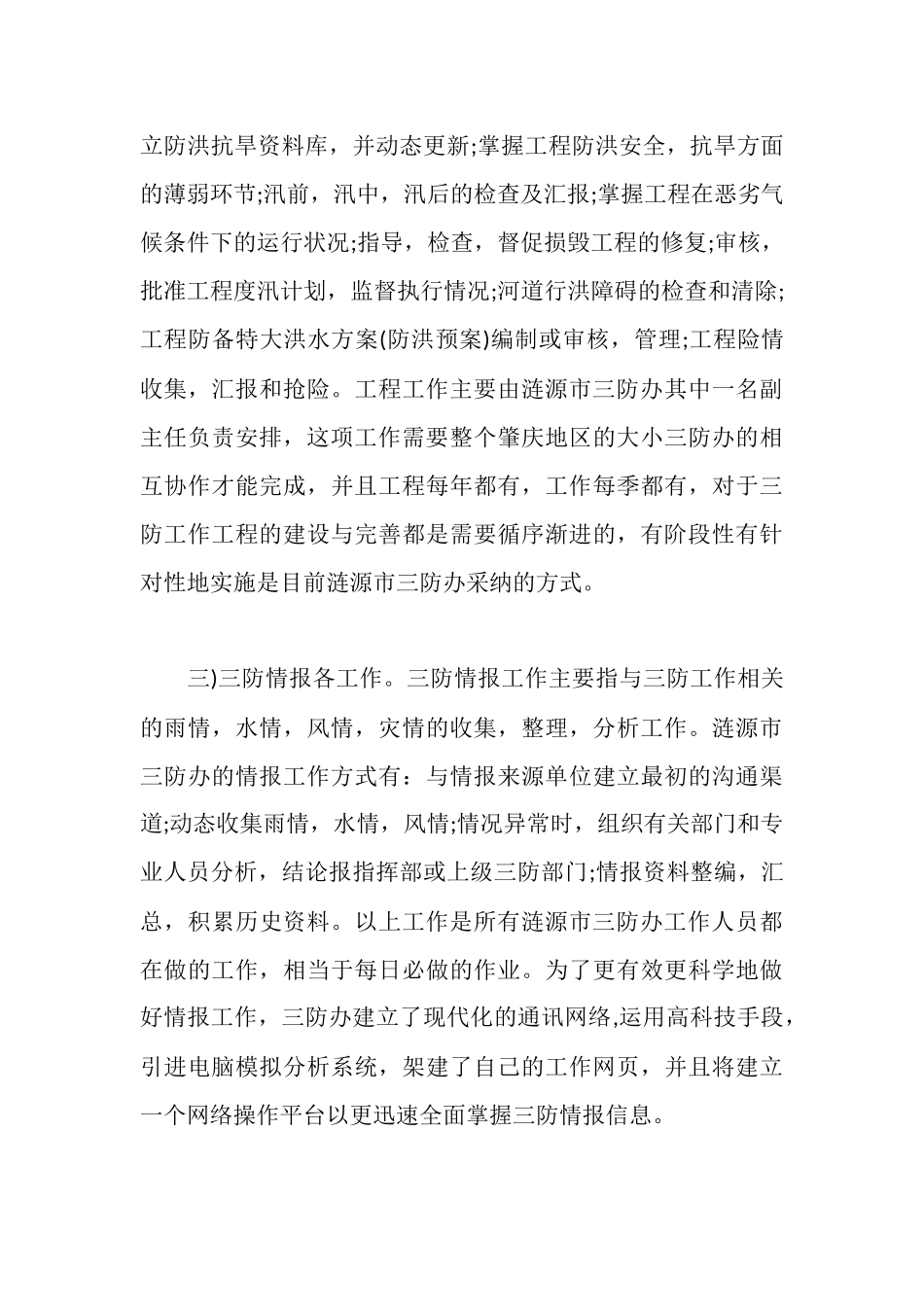 水利局实习报告2篇_第3页