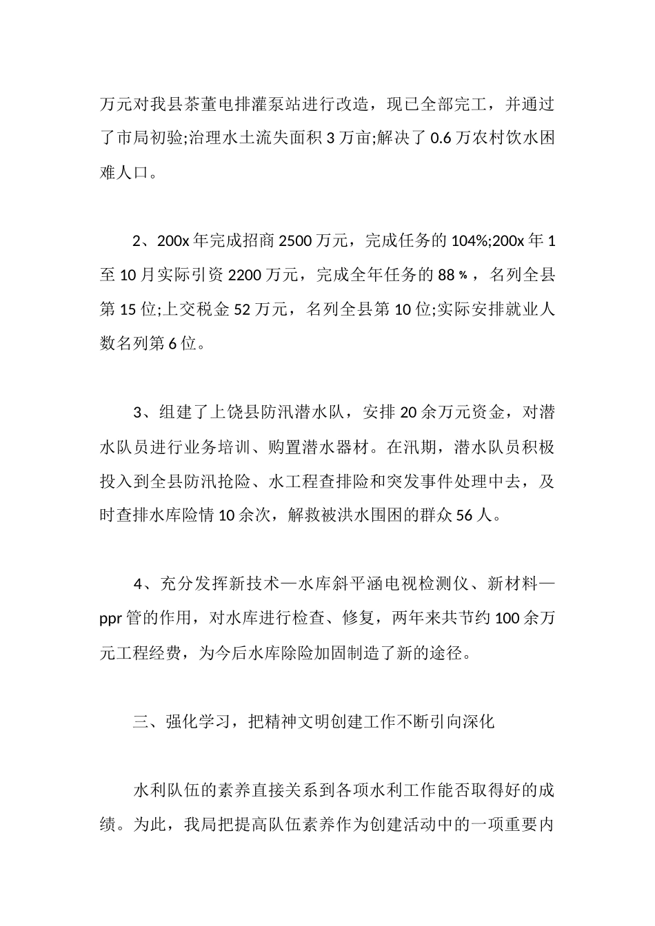 水利局创建精神文明建设单位工作情况的汇报_第3页