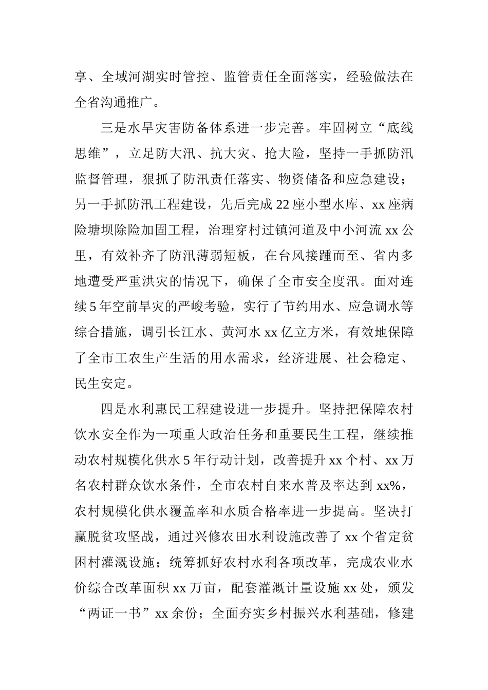 水利局局长2025年度工作述职报告_第3页
