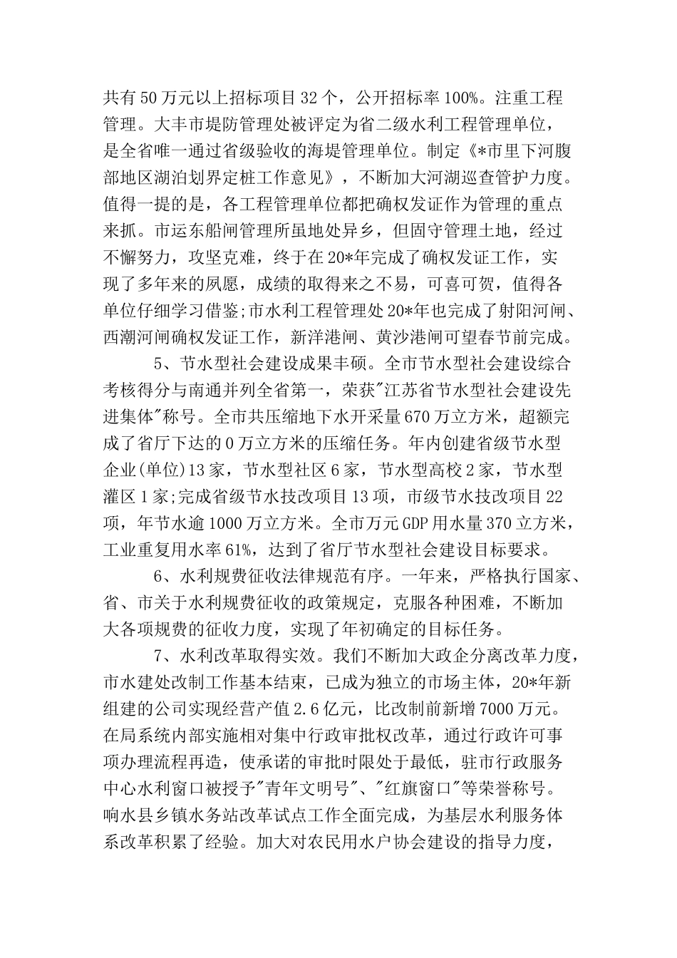 水利局年度总结大会讲话_第3页