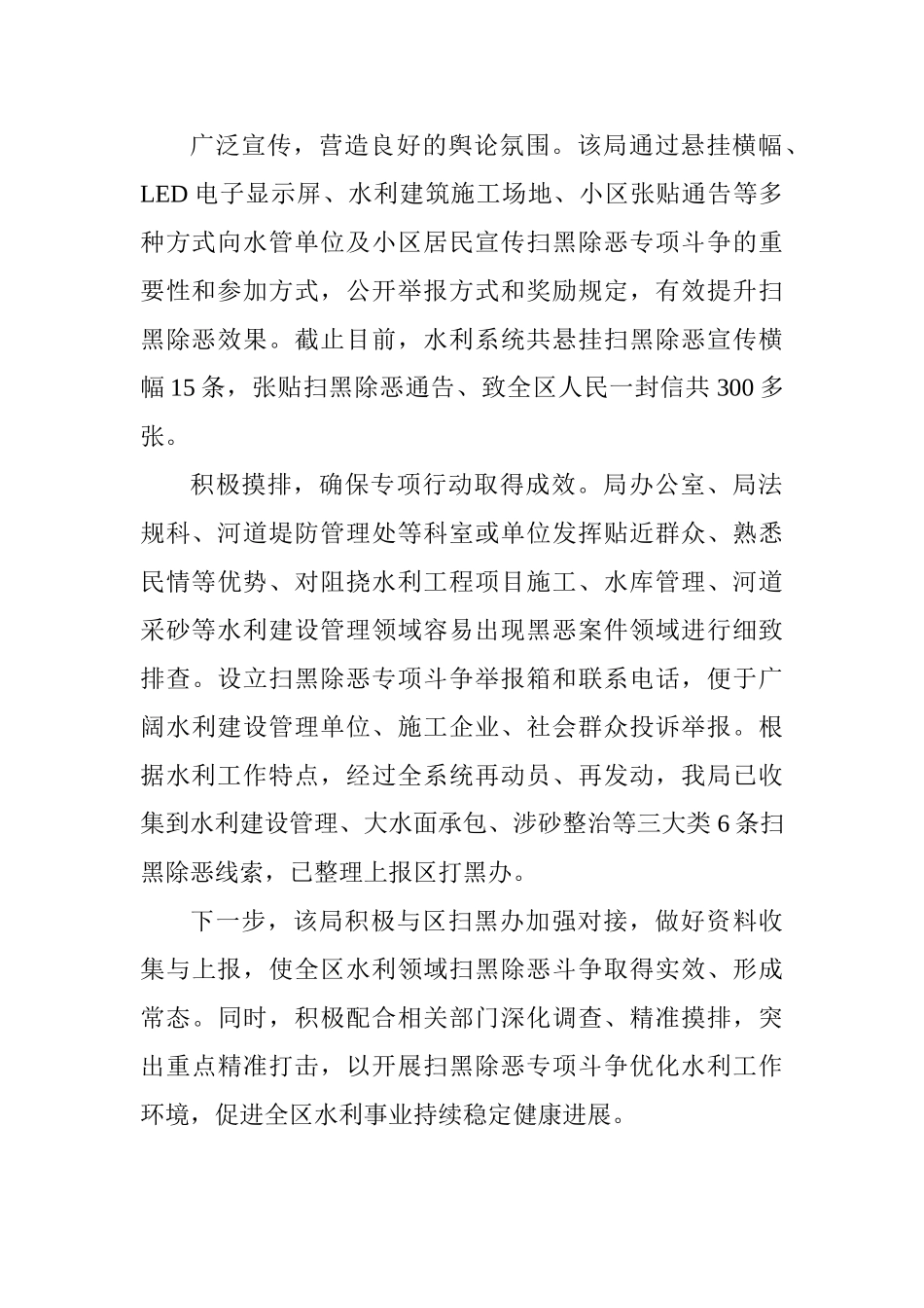 水利局推进扫黑除恶工作总结_第2页