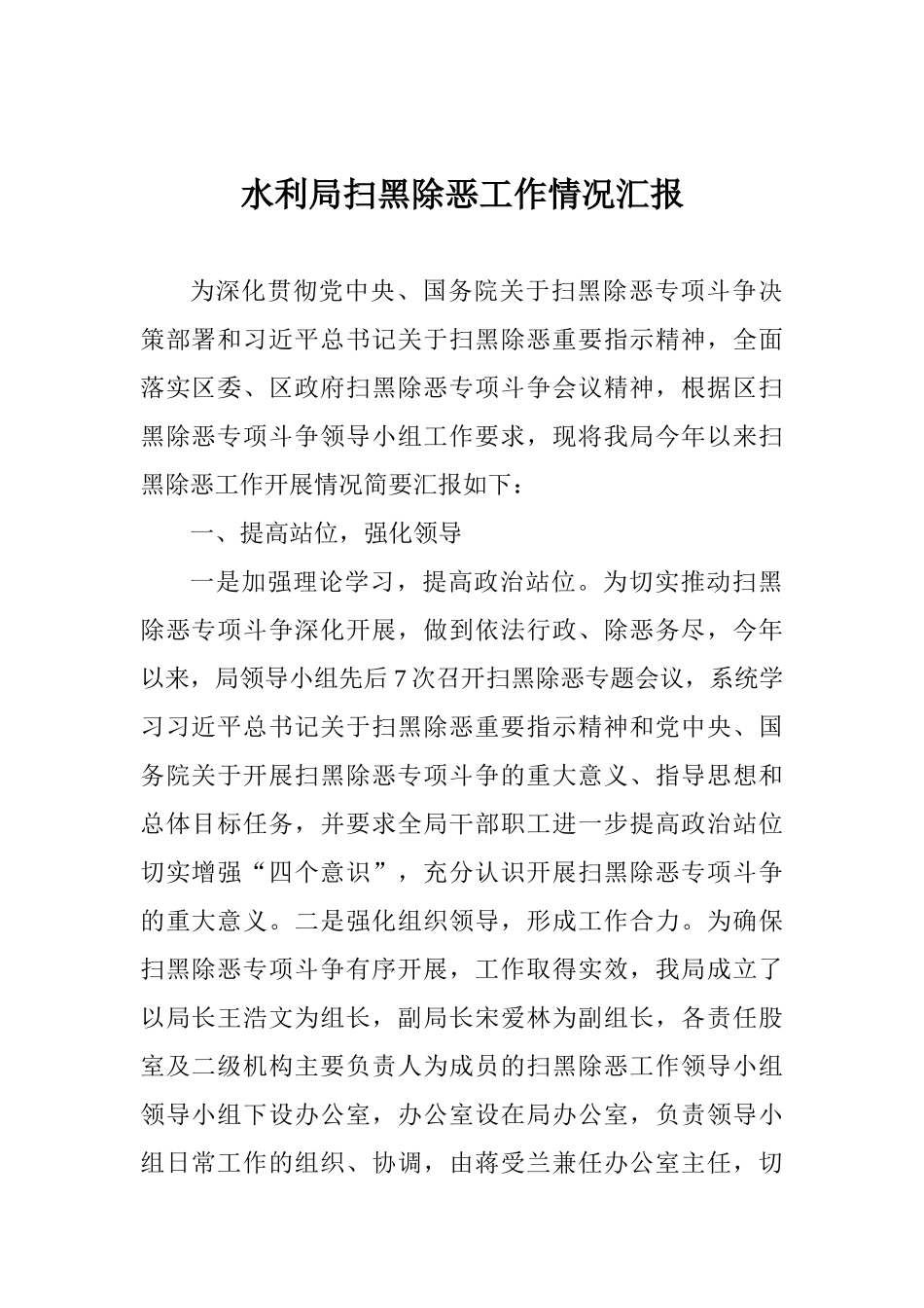 水利局扫黑除恶工作情况汇报_第1页