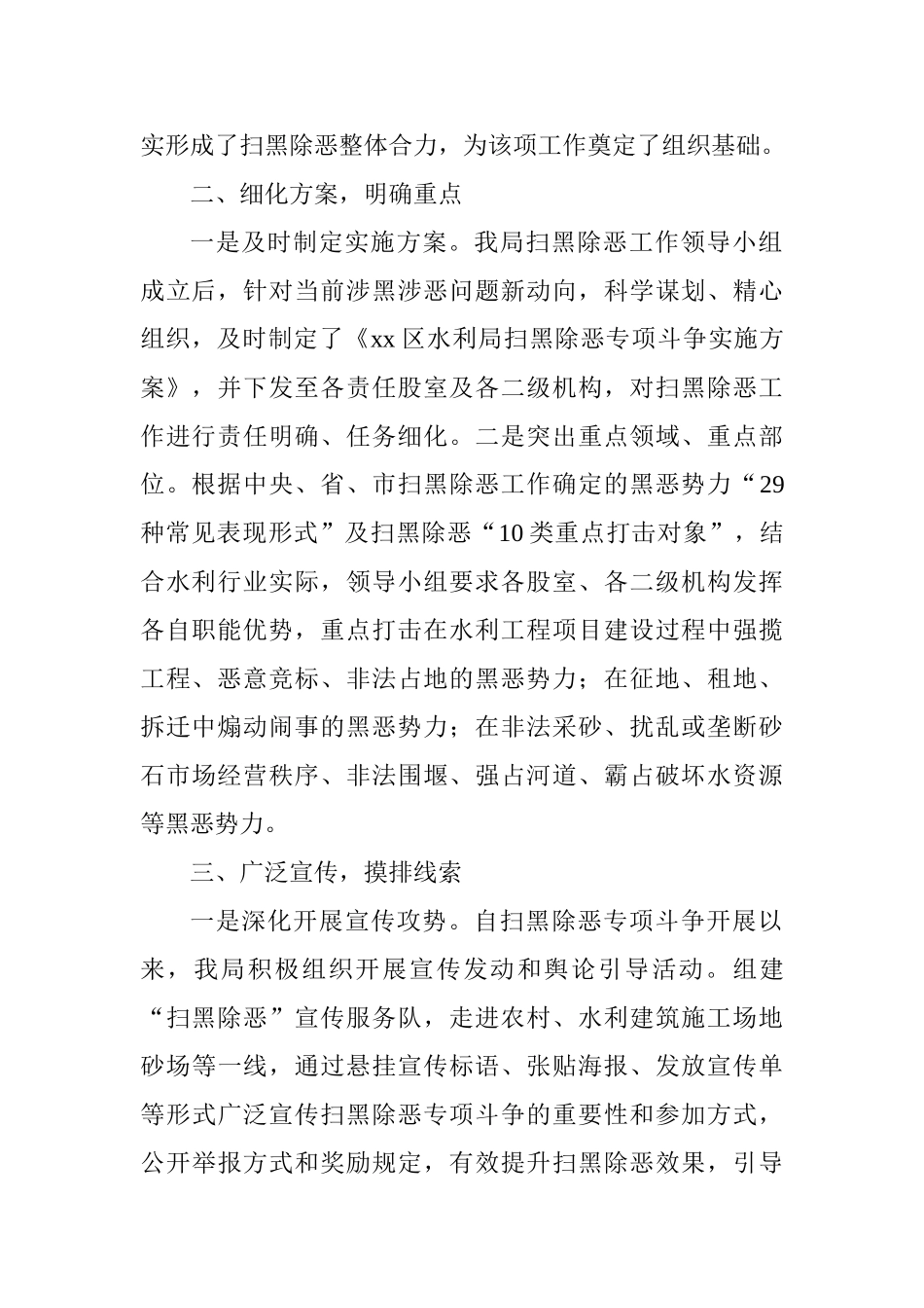 水利局扫黑除恶工作情况汇报_第2页