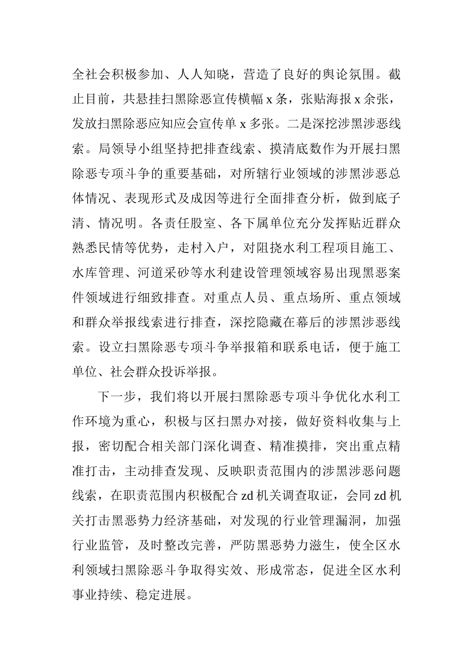 水利局扫黑除恶工作情况汇报_第3页