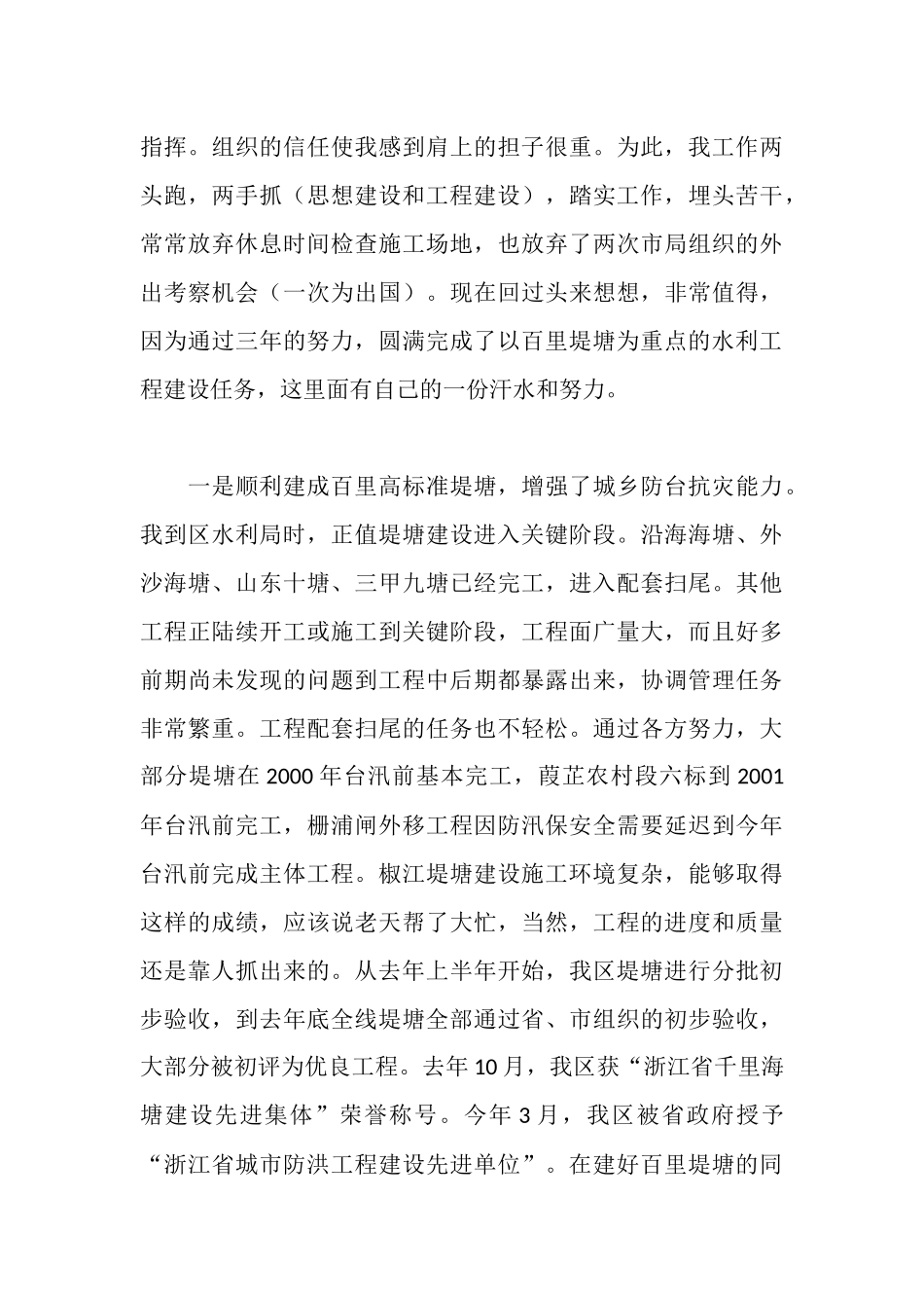 水利局局长述职报告_第3页