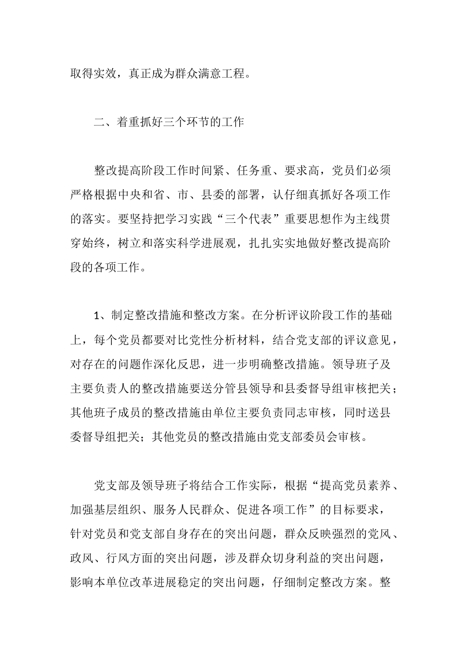 水利局整改提高阶段工作方案_第2页
