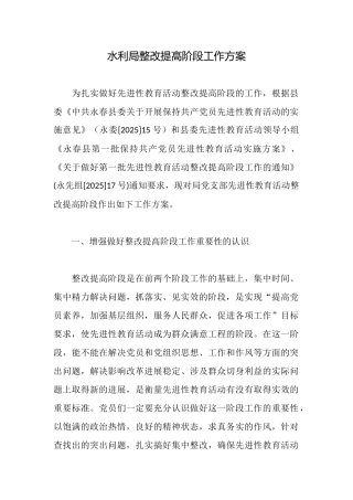 水利局整改提高阶段工作方案