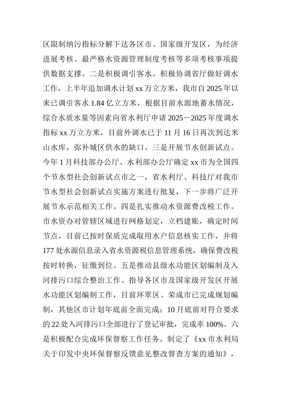 水利局调研员2025年度工作总结和述职报告_第2页