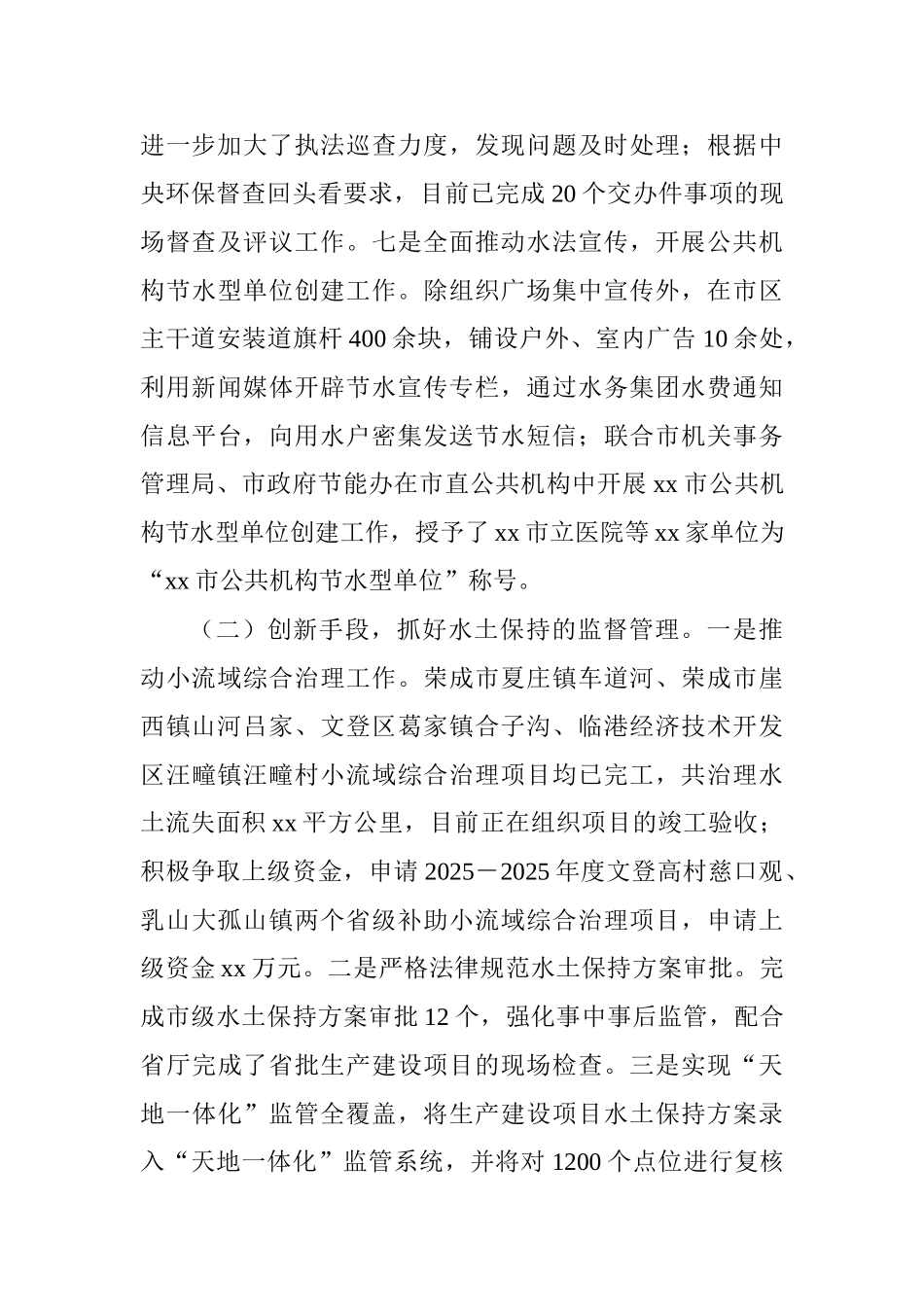 水利局调研员2025年度工作总结和述职报告_第3页