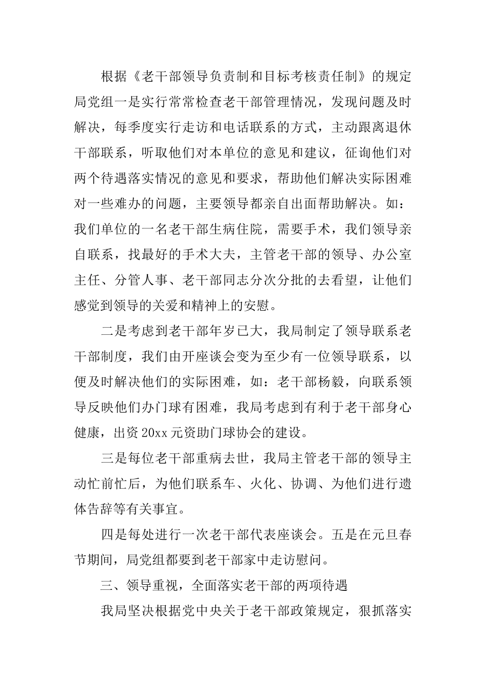 水利局负责制及目标考核责任制落实情况报告_第2页
