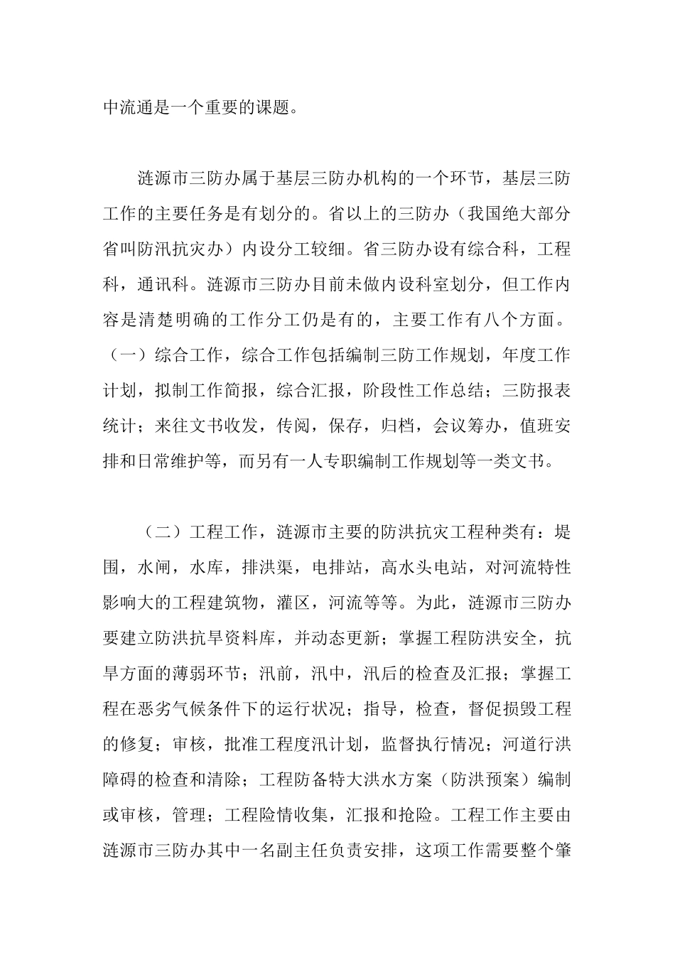 水利局暑期社会实习报告范文_第2页