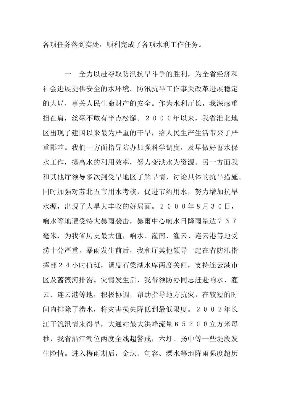 水利局长个人述职报告_第3页